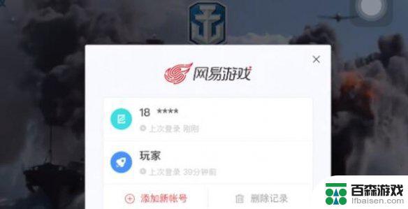 战舰冲突怎么账号转换