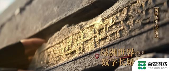 《和平精英》：新年高端局，爬越赛博长城，驾驭中国飞龙