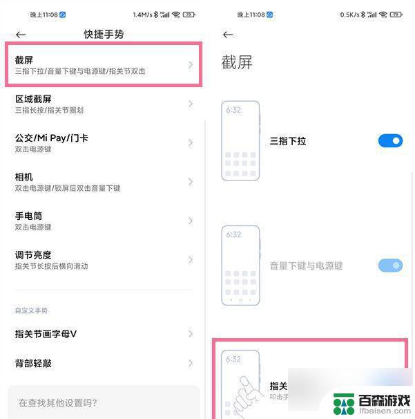 小米手机任意截图怎么截