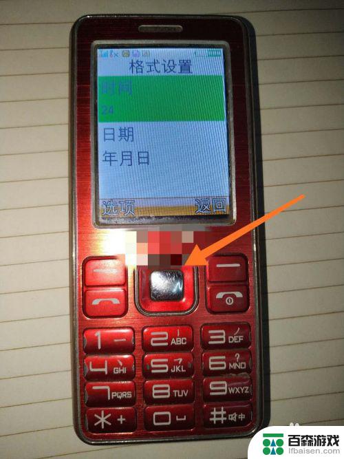 老式手机日历如何调时间