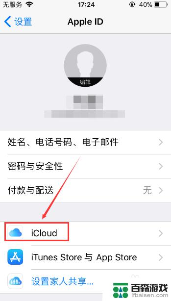 怎么删除iphone手机通讯录