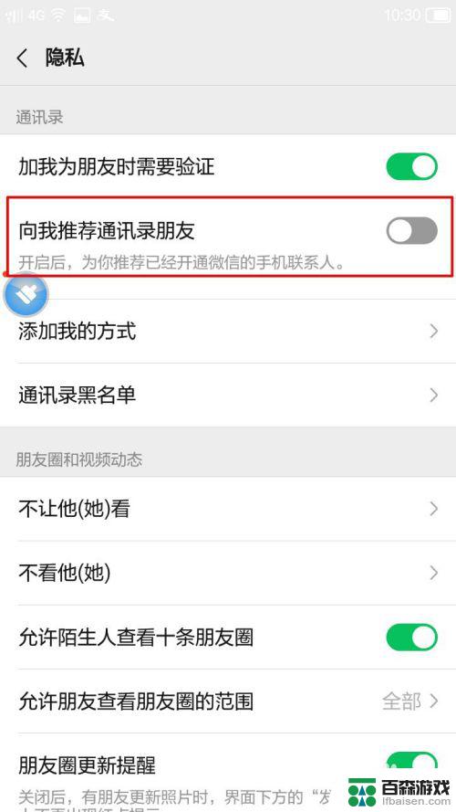 微信如何关闭手机通讯录匹配