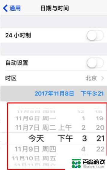 苹果手机上如何显示时间