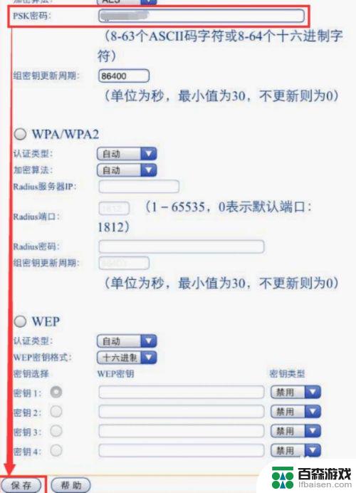 手机上更改wifi密码