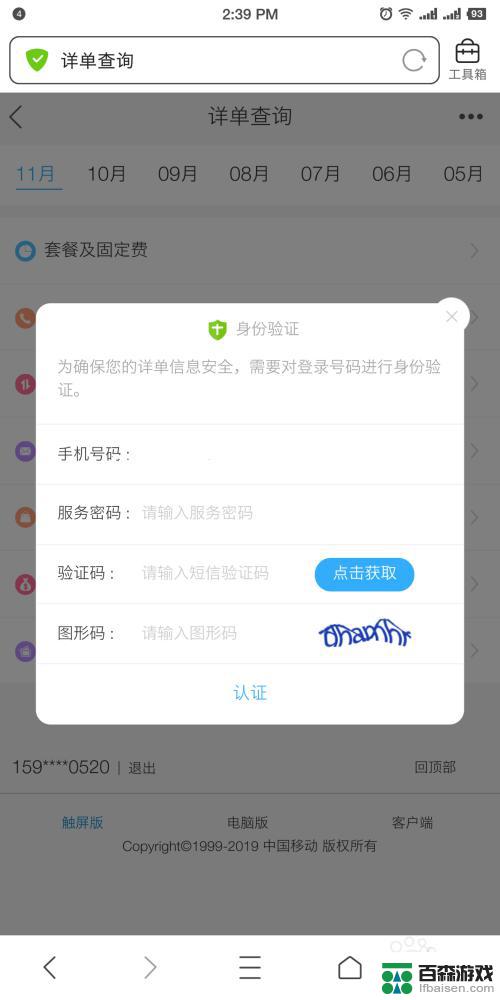 怎么查手机打过的电话记录