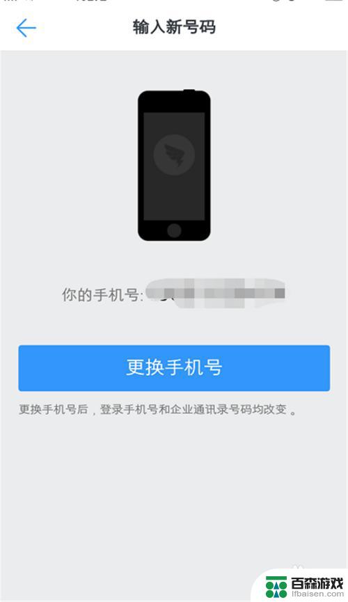 如何更改钉钉手机绑定