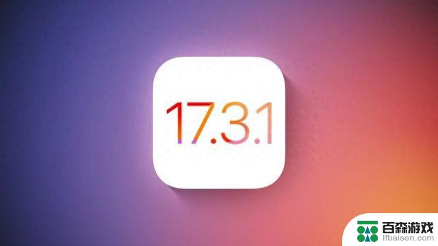 iOS 17.5系统停止签署，升级后的iPhone用户无法回退至旧版本