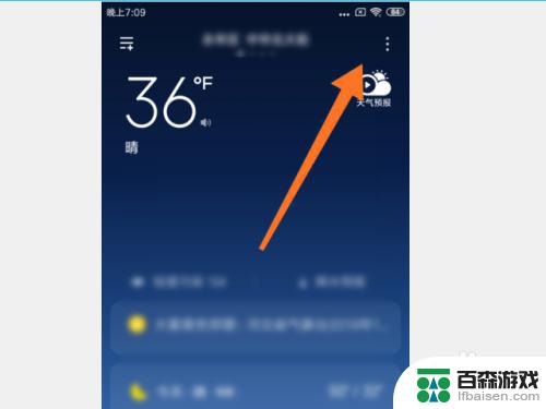 小米手机平均温度怎么设置