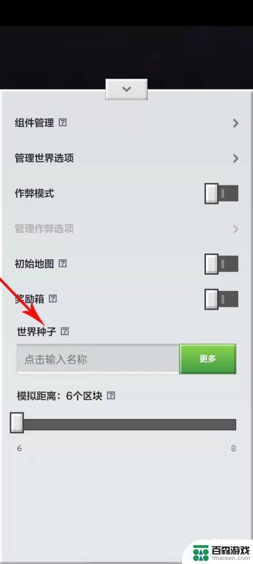我的世界手游怎么设置种子