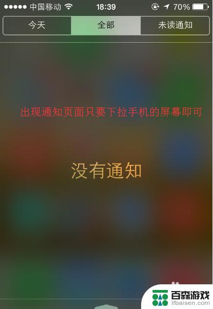 苹果手机如何关闭一个app的通知