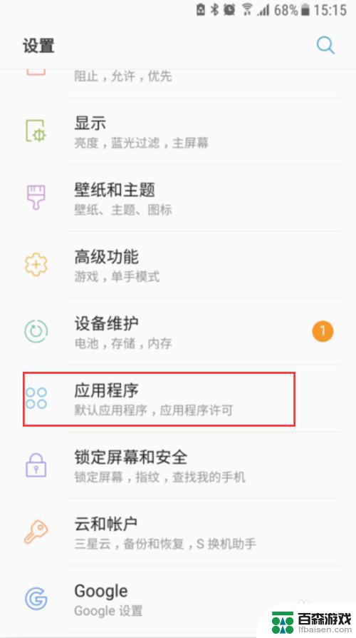 如何删除手机应用游戏数据