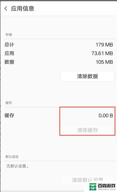 如何删除手机应用游戏数据