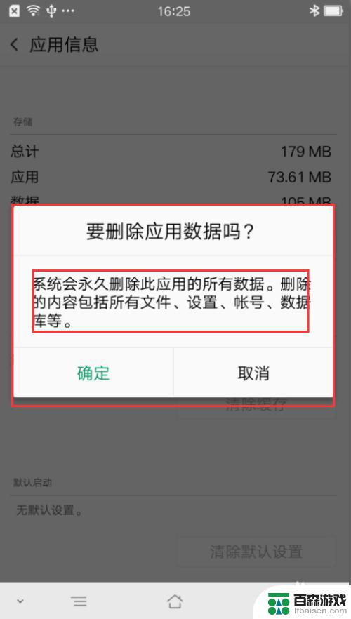 如何删除手机应用游戏数据