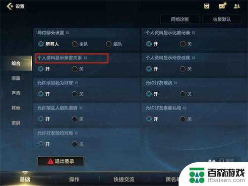 英雄联盟手游怎么隐藏情侣关系