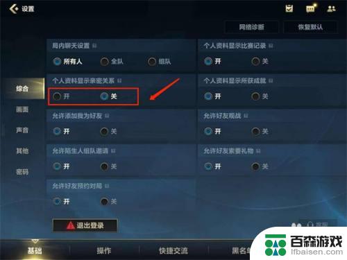 英雄联盟手游怎么隐藏情侣关系