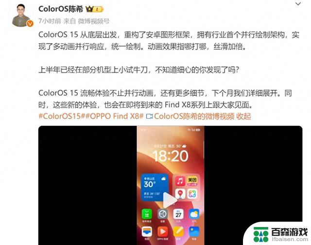 ColorOS 15将重塑安卓图形框架，支持多动画并行响应【曝光】