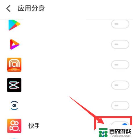 手机怎么分身快手app