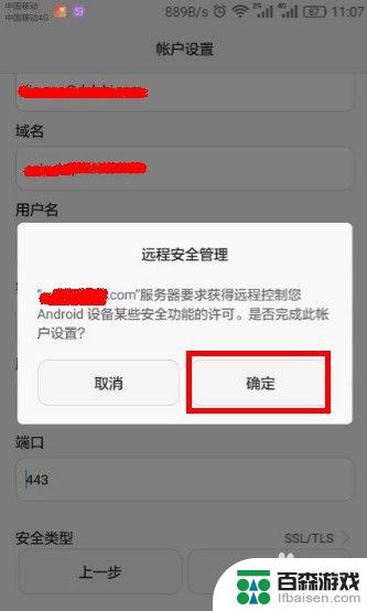 如何绑定公司邮箱到手机