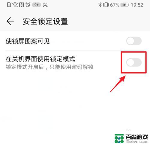 怎么设置手机被锁定模式