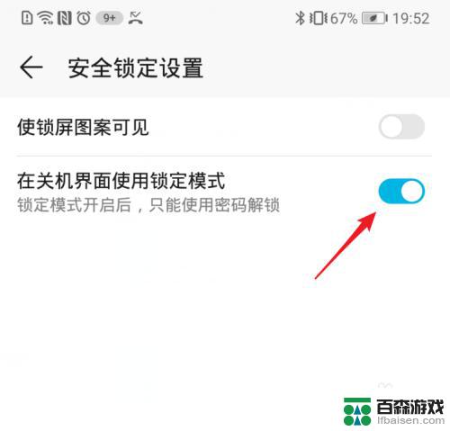 怎么设置手机被锁定模式