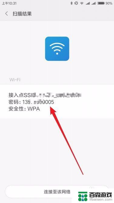 如何查到小米手机无线密码