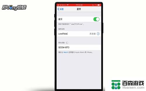 蓝牙苹果手机怎么设置