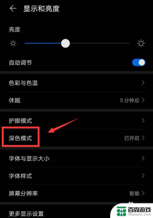 华为荣耀手机屏幕变黑色怎么调回来