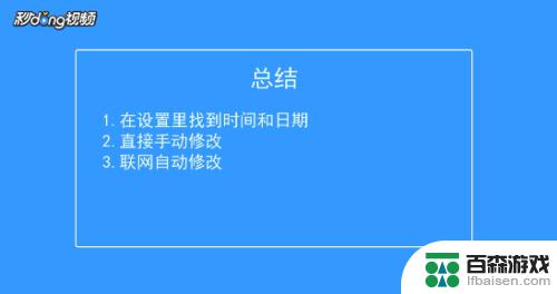 安卓手机怎么更改时间设置