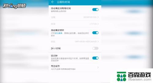 安卓手机怎么更改时间设置