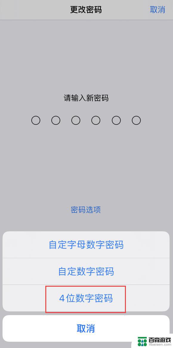 怎么改成四位密码苹果手机