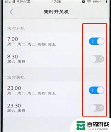 vivo手机定时开机关机
