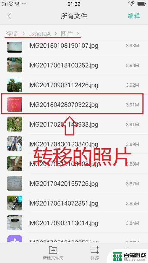 怎样把手机图片转移到u盘