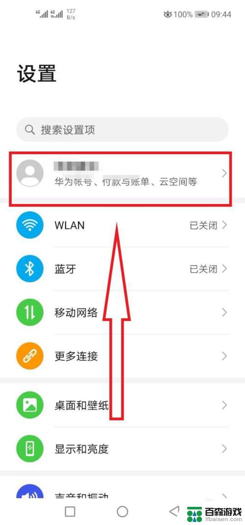 华为手机怎么定位老公的手机位置