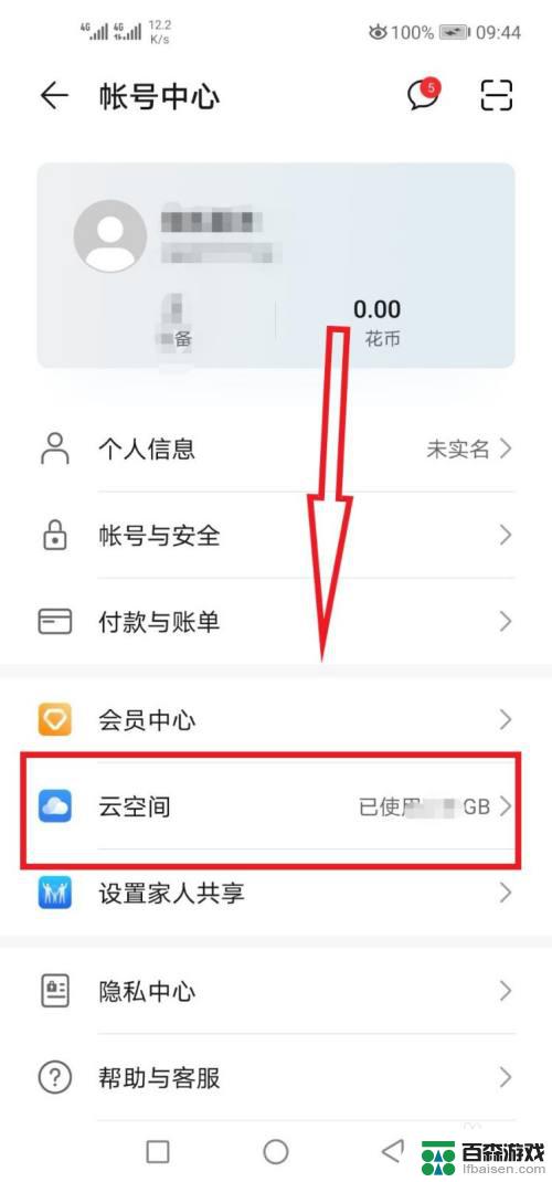 华为手机怎么定位老公的手机位置