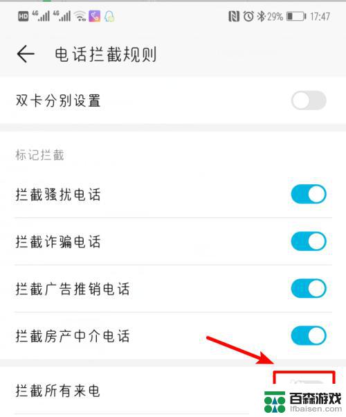 华为手机如何拒接所有来电