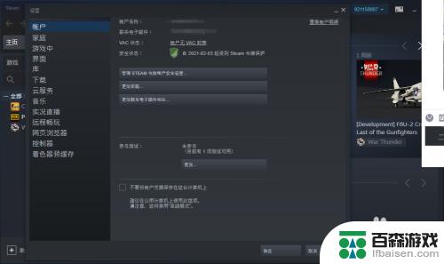 如何阻止游戏跳出steam