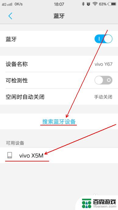 手机怎么找到蓝牙连接设备