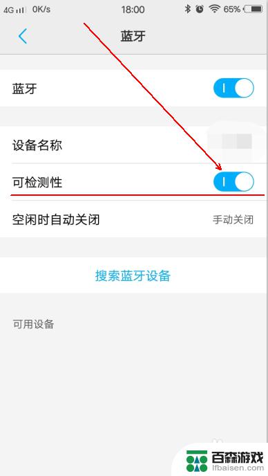 手机怎么找到蓝牙连接设备