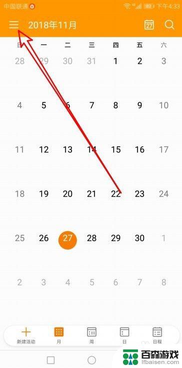华为手机日历怎么设置农历