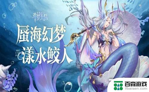 斗罗大陆如何克制海魔女