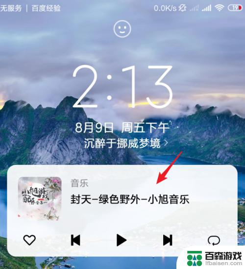 小米手机音乐怎么关闭