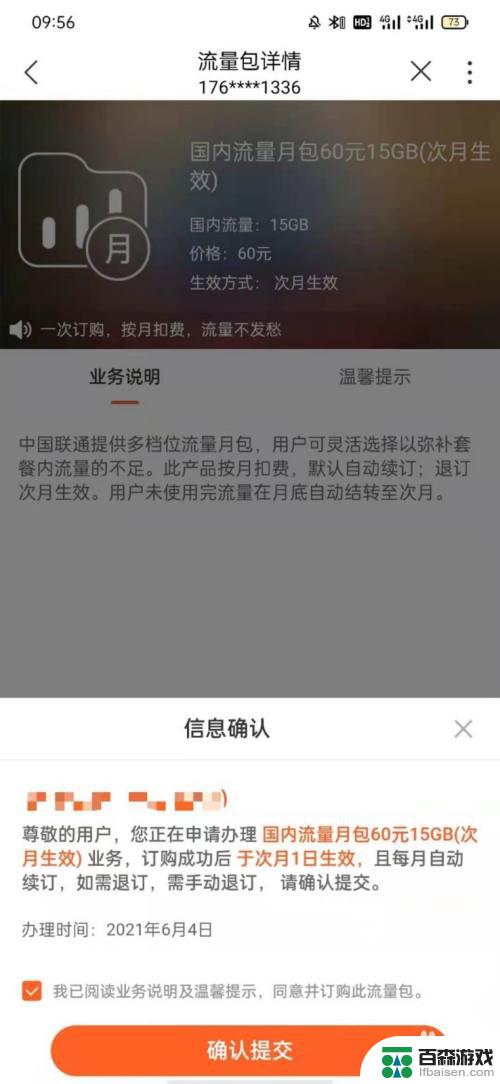 联通手机怎么办流量包