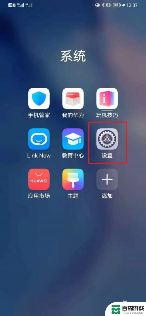 手机怎么设置白字模式