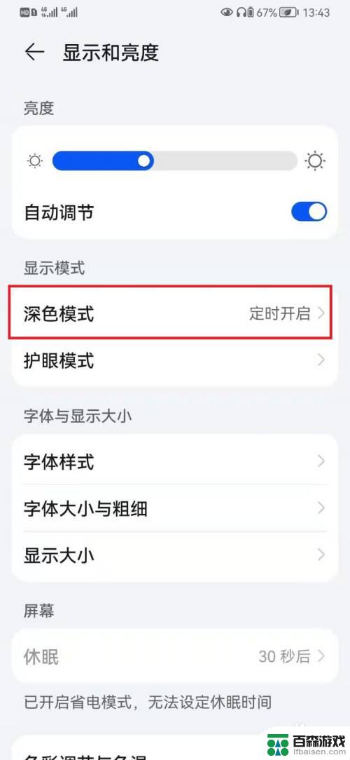 手机怎么设置白字模式