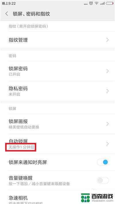 手机如何改手机锁屏时间