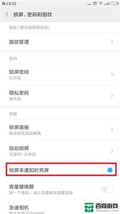 手机如何改手机锁屏时间