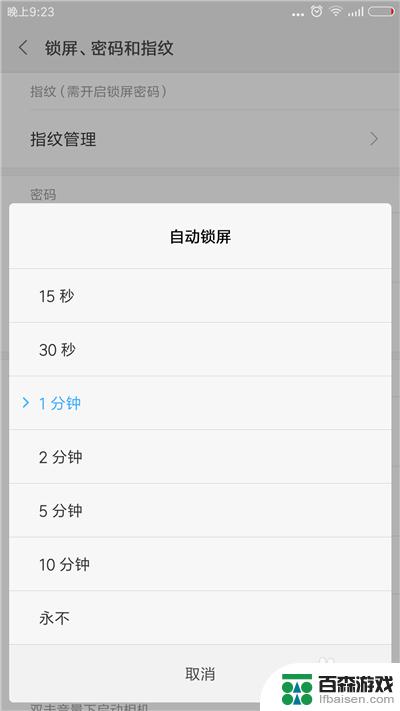 手机如何改手机锁屏时间