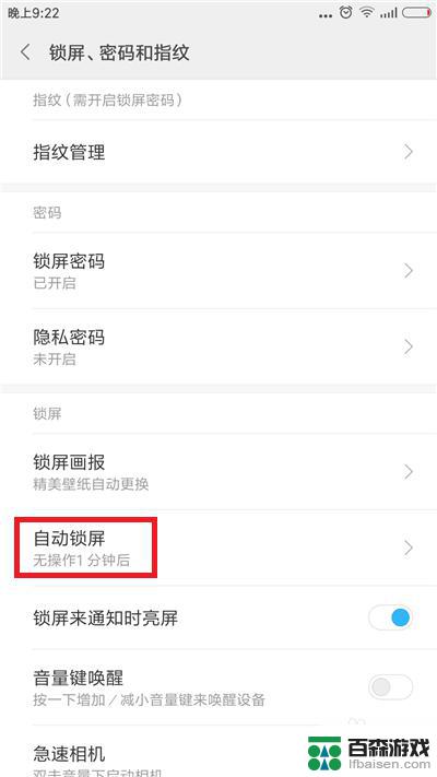 手机如何改手机锁屏时间