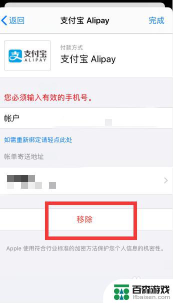 手机app付款怎么取消