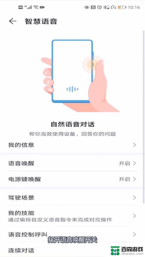 荣耀手机怎么用语音唤醒助手